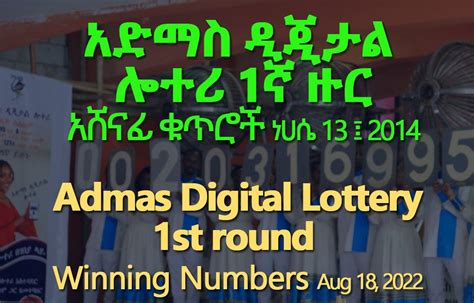 1st Round Admas Digital Lottery Ceremony for August .